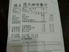 账单-德大西餐社(云南南路店)