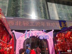 -西北轻工批发市场