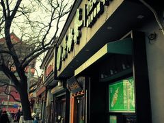 门面-吴裕泰茶庄(鼓楼店)