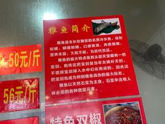 -贡椒鱼老店·雅安十大名店