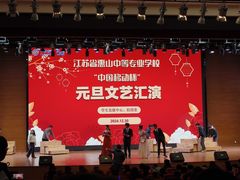 -江苏省惠山中等专业学校