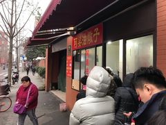 -阿婆油墩子(五里桥路188弄小区店)