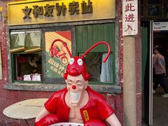 -长沙文和友(海信广场店)