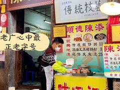 -陈添記·祖傳爽鱼皮·西关老字号(广州首店)