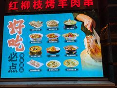 -燕兰楼·清真西北融合菜(亚运村店)
