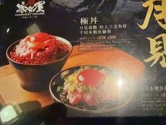 -家贺屋刺身寿司专门店