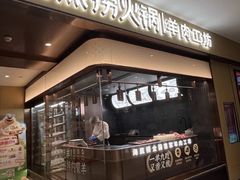 -海底捞火锅(河东万达广场店)