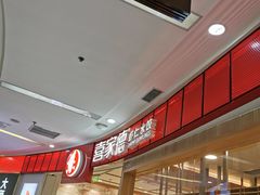 -喜家德虾仁水饺(南山书城店)