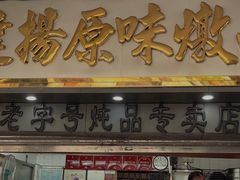 -達揚原味燉品(文明路店)