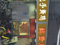 门面-醉贤居