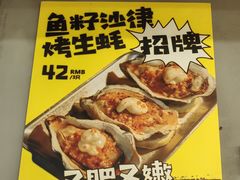 -蚝美人·生蚝海鲜烧烤(茶花园店)