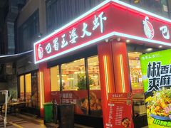 -东晓胜汇里(南洲北路店)