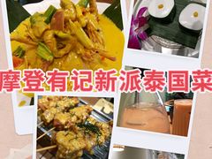 -摩登有记·新派泰国菜(银钻广场店)