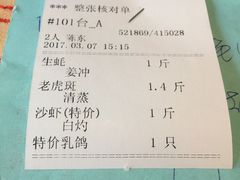 账单-吉莲利苑海鲜酒家(珠海拱北28年老字号店)