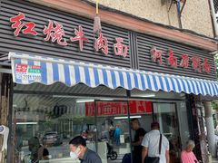 -河南拉面(肇周路店)
