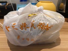-十三妹咸米时店