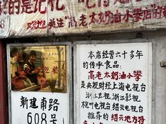 -高老太奶油小攀(新建南路店)