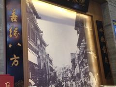 iphone_upload_pic-德缘烤鸭店(大栅栏店)