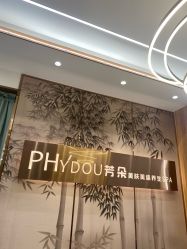 -芳朵美容养生SPA