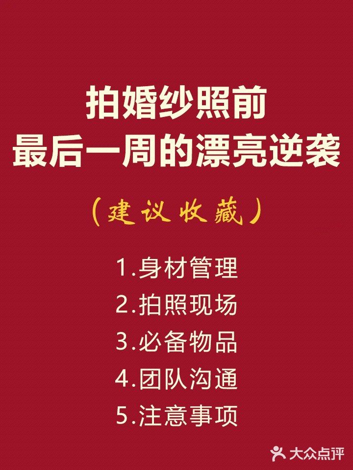 婚纱照攻略|拍婚纱照前最后1周的漂亮逆袭