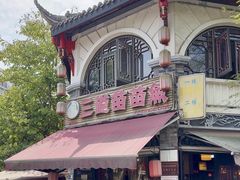 -三道苗苗鱼(三道堰老字号店)