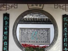 -水绘园