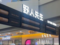 -野人先生Gelato(上海长宁龙之梦店)
