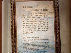 -土山湾博物馆