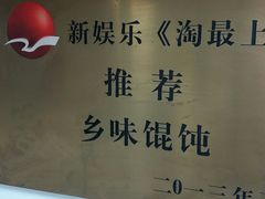 -古徽州馄饨店(宝安路店)