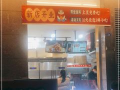门面-蔡大胖炸洋芋(神仙树缤纷店)