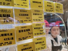 -鲍师傅糕点(国金街店)