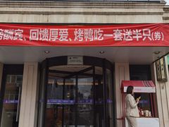 -大鸭梨烤鸭(北洼路店)