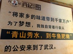 -肖记公安牛肉鱼杂馆· 省级非物质文化遗产(仁和路店)