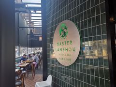 -甘记兰州牛肉面(Chadstone 旗舰店)