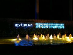 android_upload_pic-三亚湾海居铂尔曼度假酒店