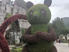 -西安秦岭野生动物园