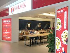 门面-钟姐炖品(印象城百盛店)