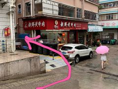 -宏记莲藕汤