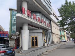 -阿双温州饭店