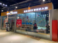 -若克攀岩运动馆(睿海店)