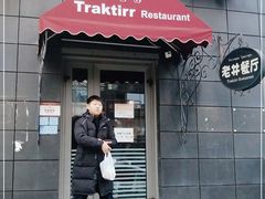门面-老井俄式餐厅