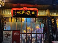 门面-王庄阿咪海鲜大排档(上下杭店)