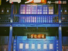 -马家大院