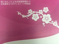 -樱花国际日语(徐家汇中心)