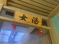 -极乐汇汗蒸会馆(杭州店)