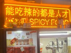 -王歘歘·chuǎ火锅(五道营店)