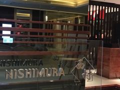 门面-西村日本料理(香格里拉饭店)