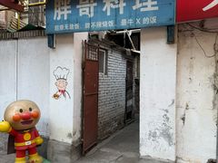 -胖哥料理(兴义里店)
