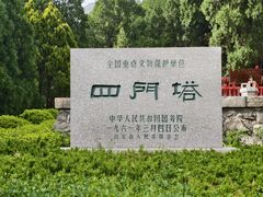 -四门塔风景区
