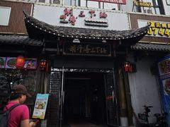 -胡师傅三下锅(汽车站店)